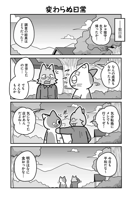 【変わらぬ日常】【続いていく未来】あべまん『のんびり村の役場猫』 https://t.co/ju7rQAfnt0 #ツイ4 