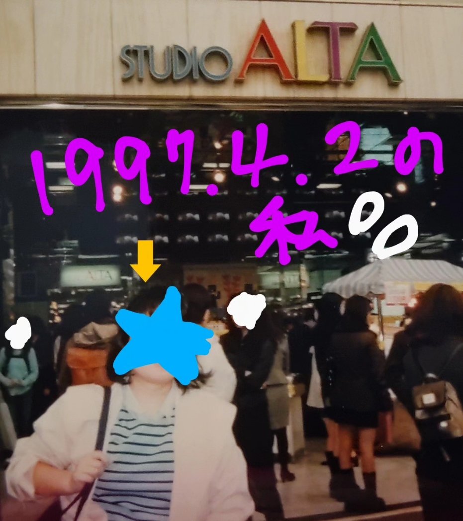 gU2dt2zQ5JhTCqS's tweet photo. #岸田健作　#新宿アルタ　#WithT
あと1ヶ月でアルタ閉館しちゃうね😥寂しいな…健ちゃんと初めて逢えた想い出の場所｡健ちゃんがWith Tとして芸能界デビューした3日後に新宿アルタ前に居た私😄⬇この日､『いいとも!』観覧してないけど､アルタで『いいとも!』観覧､ずっと夢だった😊👍 https://t.co/S4GDjS8O2X