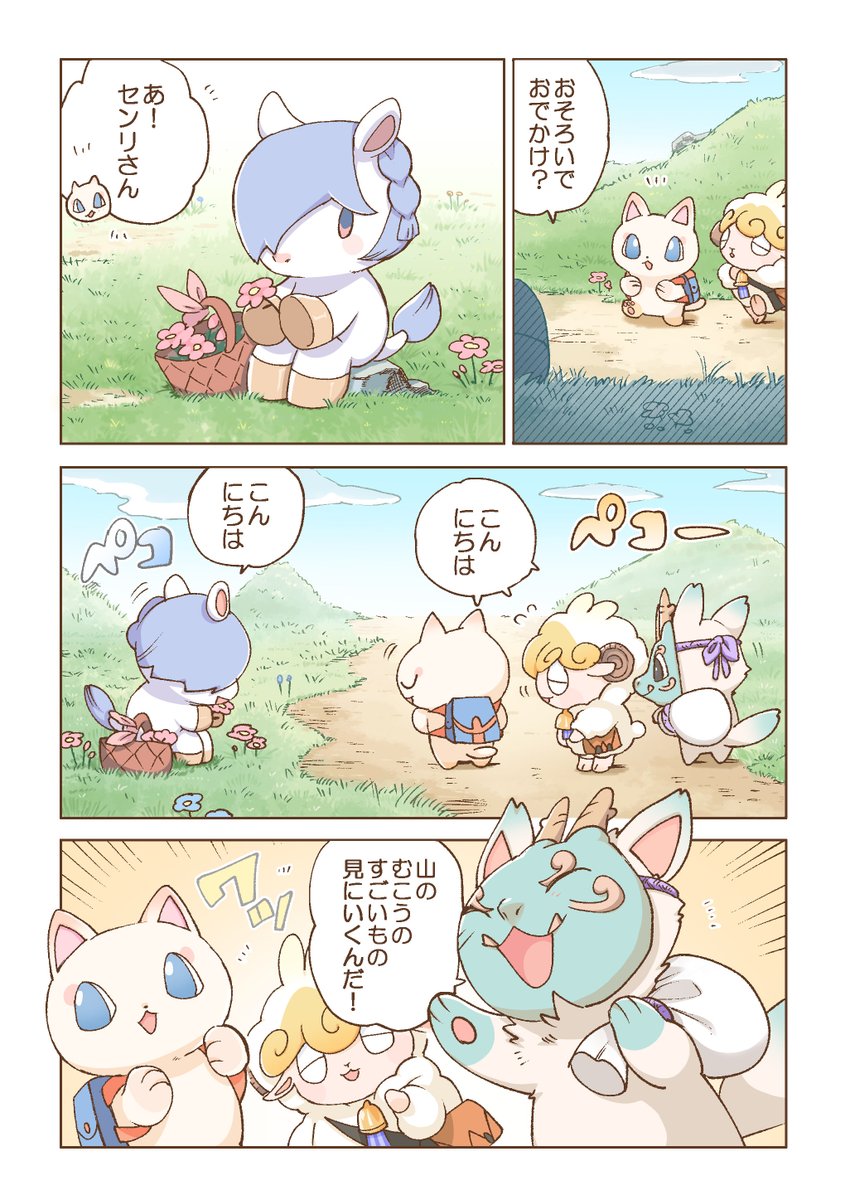 【9話】
ネウ達に声をかけてきたのは?

え:ネヲ
おはなし:はみこま

#かけっこネウ 
