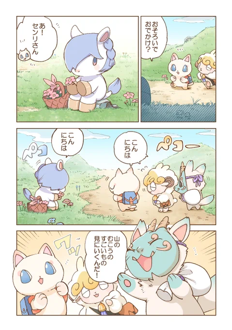 【9話】
ネウ達に声をかけてきたのは?

え:ネヲ
おはなし:はみこま

#かけっこネウ 