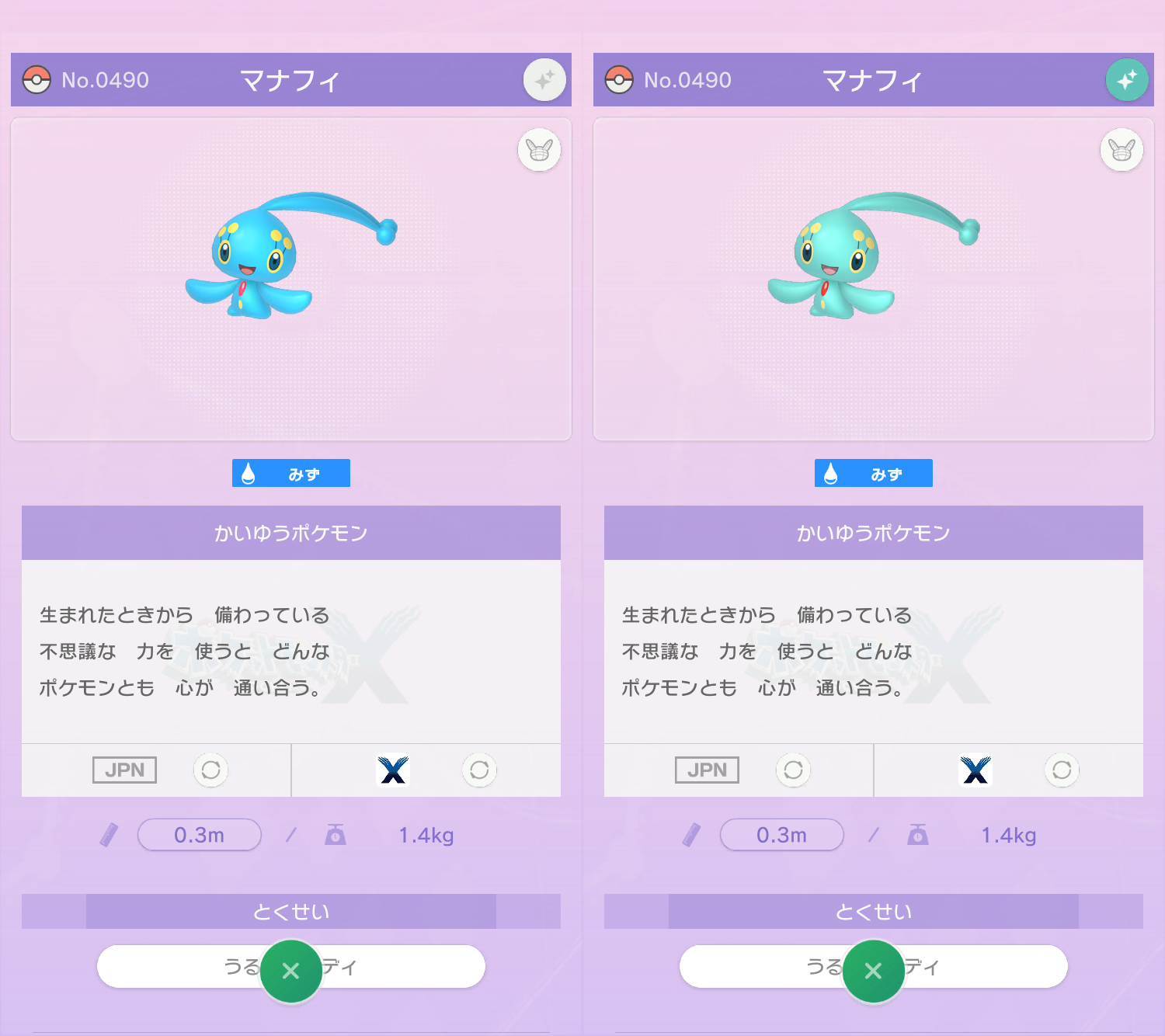 斬波　ポケモン　色マナフィ ポケモン徹底攻略｜22年運営 on X: 