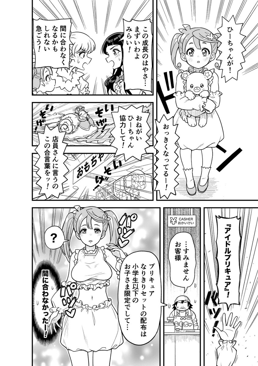 まほプリまんが「合言葉」 