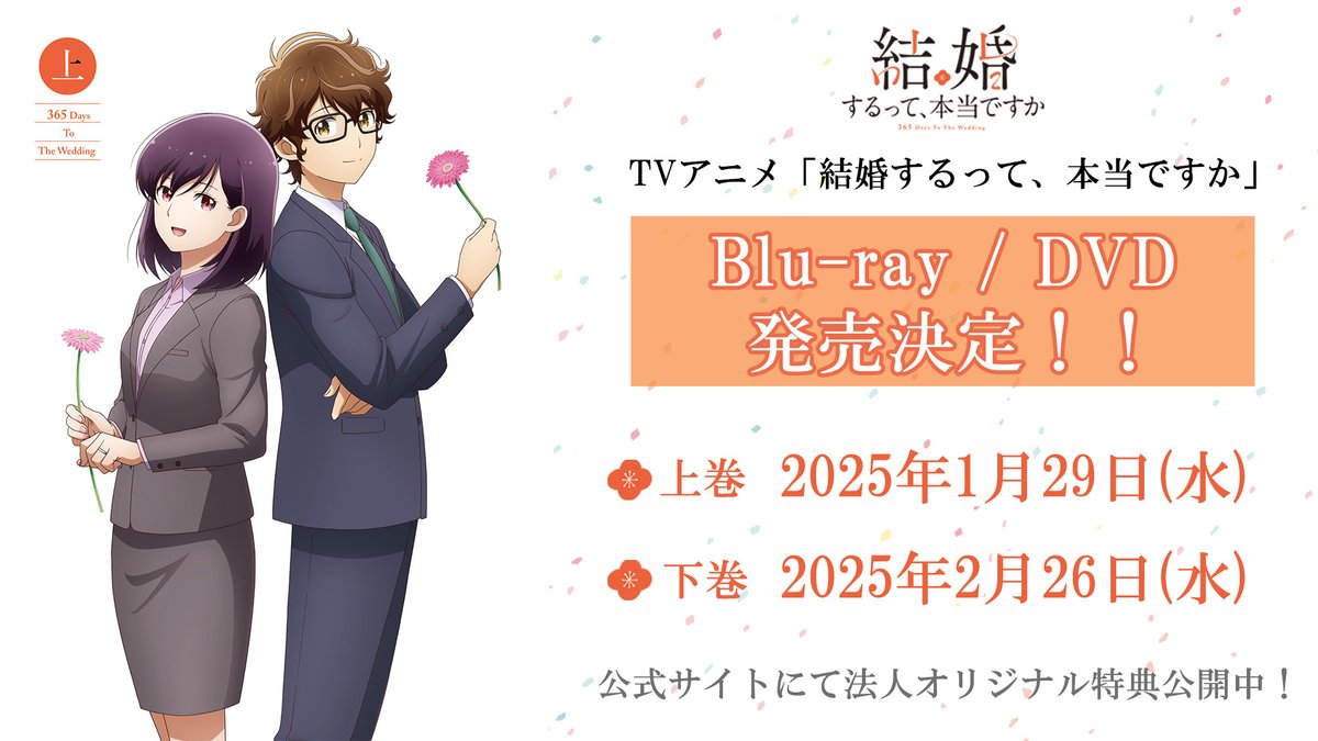 TVアニメ「結婚するって、本当ですか」公式＠毎週木曜23:30放送 