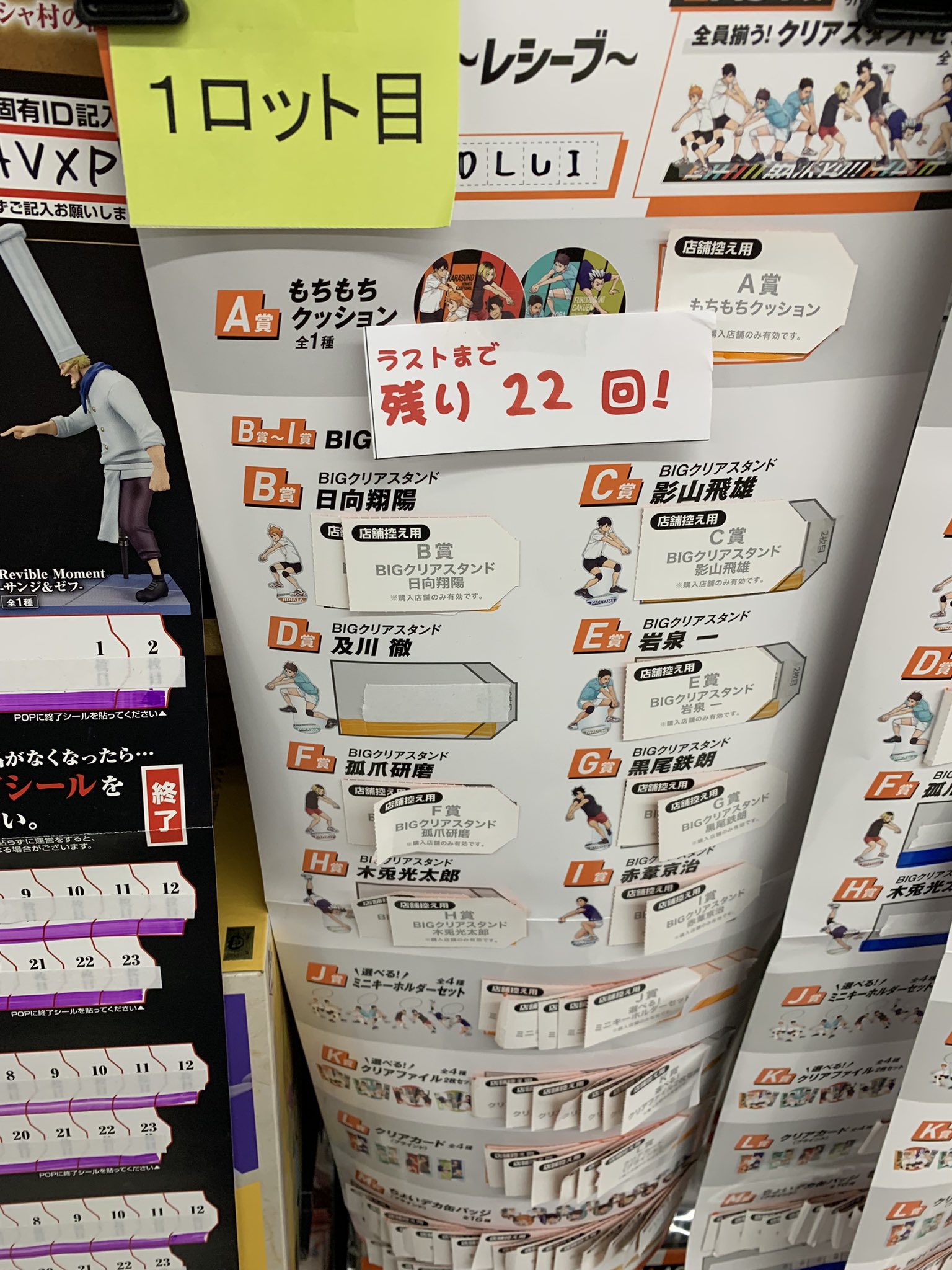 新品】ハイキュー!! くじラック 1ロット 【公式通販】