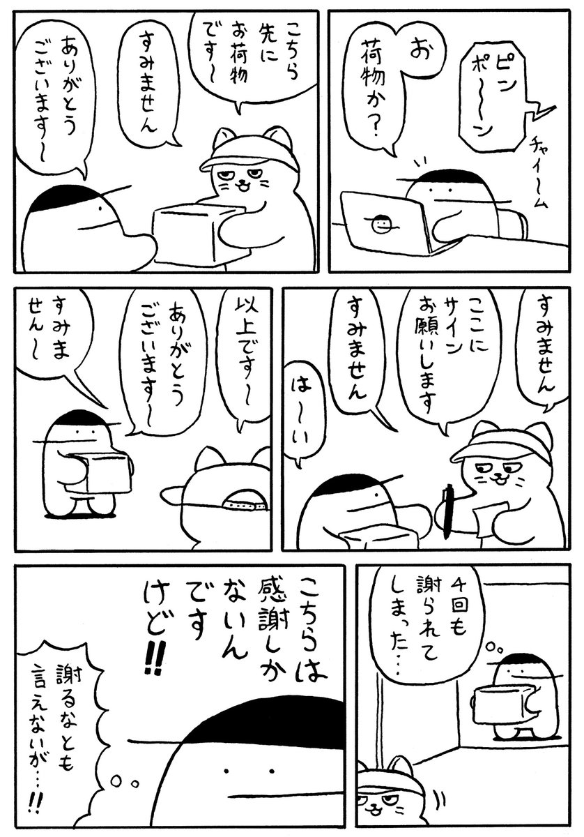 日記まんが『謝られ』 
