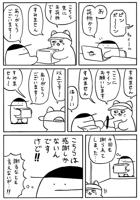 日記まんが『謝られ』 