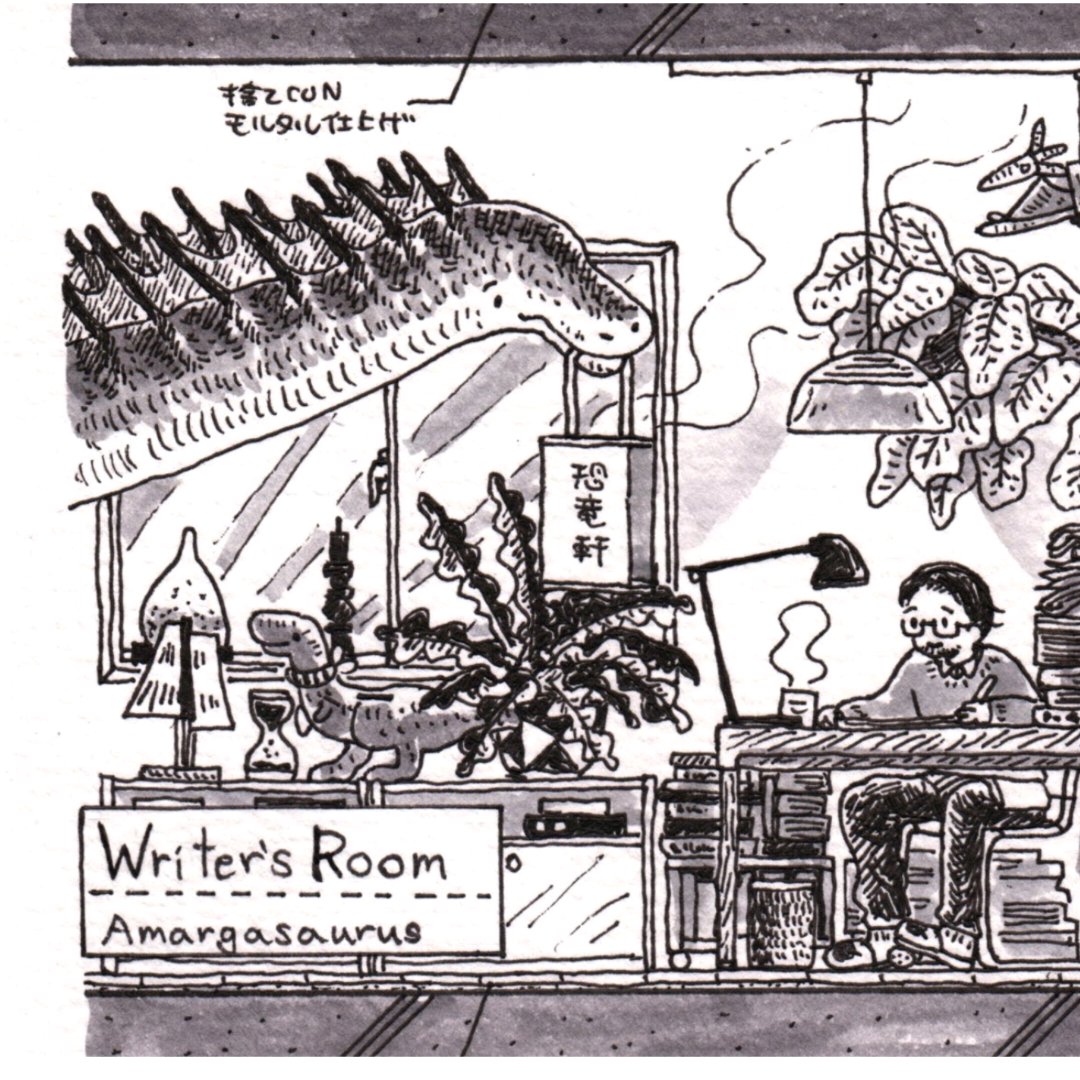 作家の家🦕📖🖊️ 