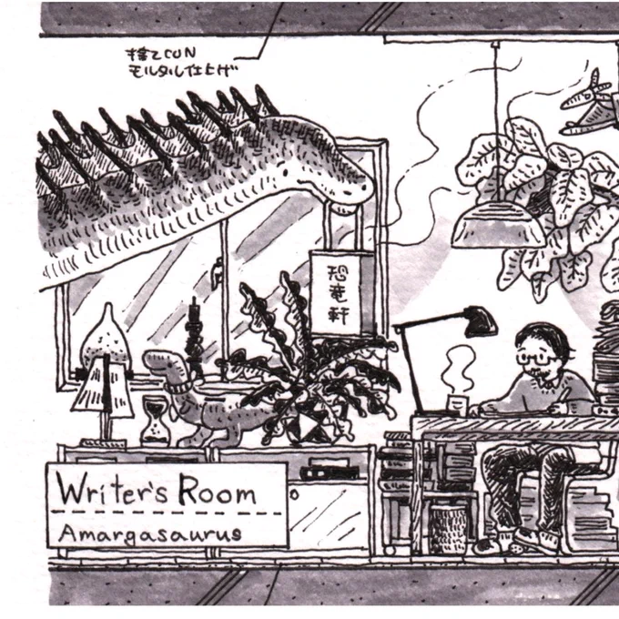 作家の家🦕📖🖊️ 
