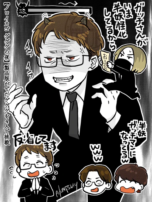 イライラッチマン👹 