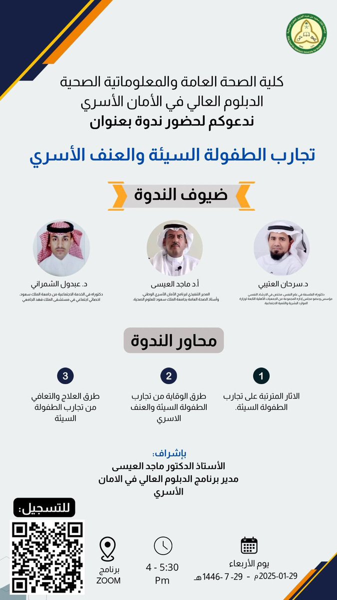 psy_amjad's tweet photo. ندوتنا غدًا مع نخبة من الاستشاريين الأسريين، التسجيل مجاني والحضور مُتاح للجميع، نتشرف بحضوركم 🌸👏🏻.
@AlotaibiSerhan 
@ABDOL_SHAMRANI 
@NFSP1 

 https://t.co/j11GqBIqOm https://t.co/ZGlRZkQoV1