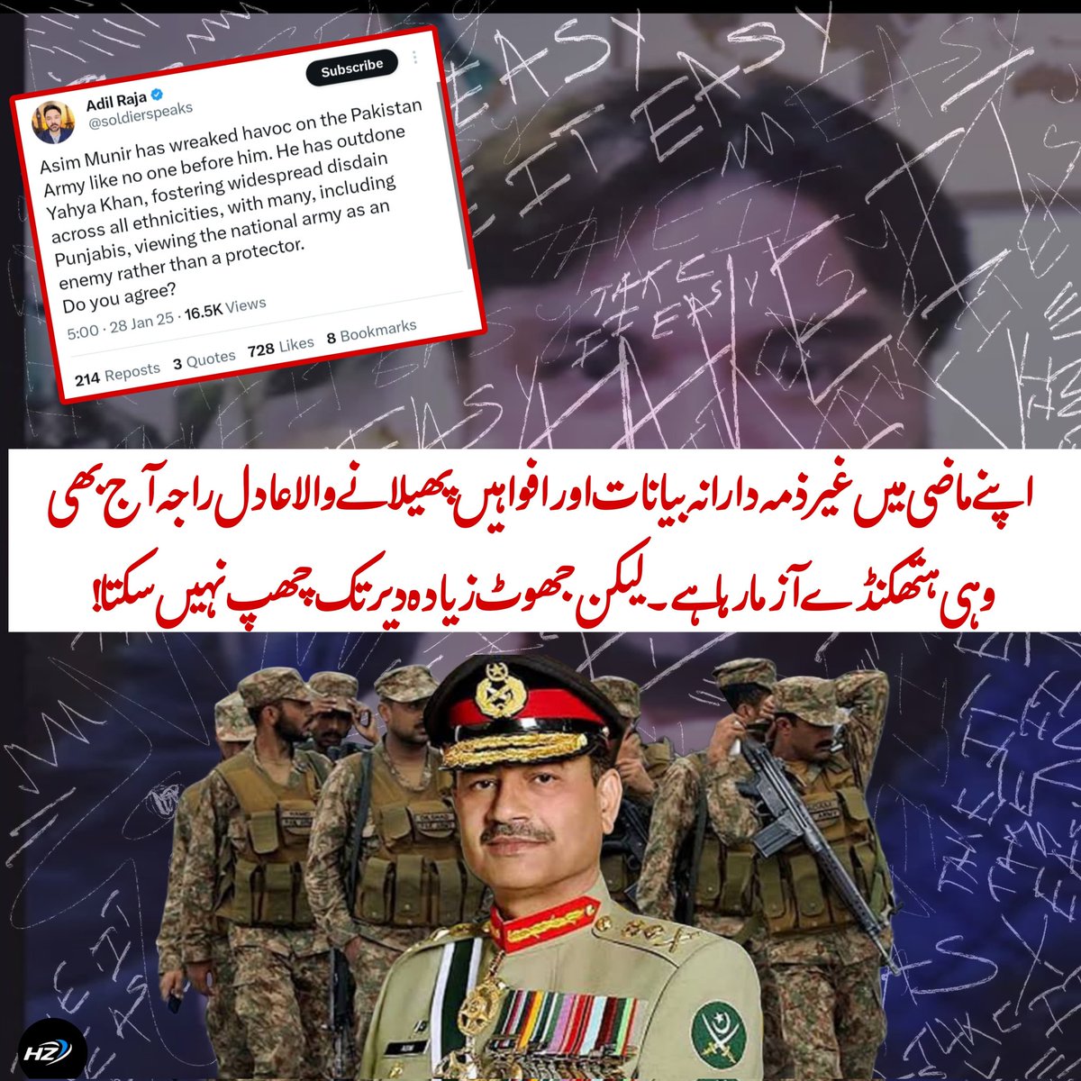 اپنے ماضی میں غیر ذمہ دارانہ بیانات اور افواہیں پھیلانے والا عادل راجہ آج بھی وہی ہتھکنڈے آزمارہا ہے۔ لیکن جھوٹ زیادہ دیر تک چھپ نہیں سکتا؟
#UnmaskingAdil_Baja
#StopSpreadingHate
#AdilRajaLies
#عادل_راجہ_کے_جھوٹ