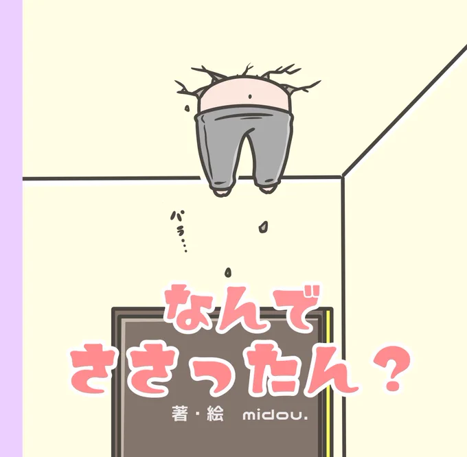 結構前に考えてたこの絵本出そうかなwwwww😂📕 