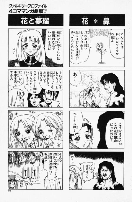 プロポーズの日inヴァルキリープロファイル

コラ!ケツアゴ💢 