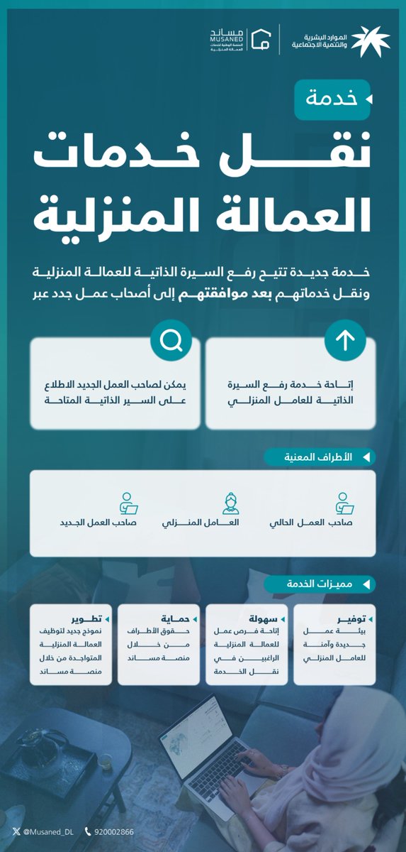 مساند | Musaned tweet media