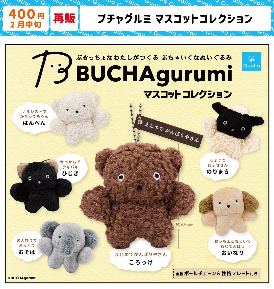 BUCHAgurumi ぶちゃぐるみ てりやき ぬいぐるみ ハンドメイド GiXzzLObMAAMeHK.jpg