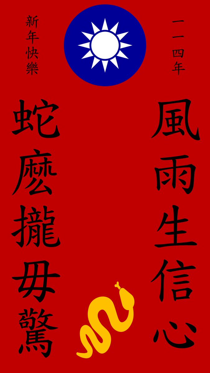 全世界華人或者祝春節的人們，新年快樂