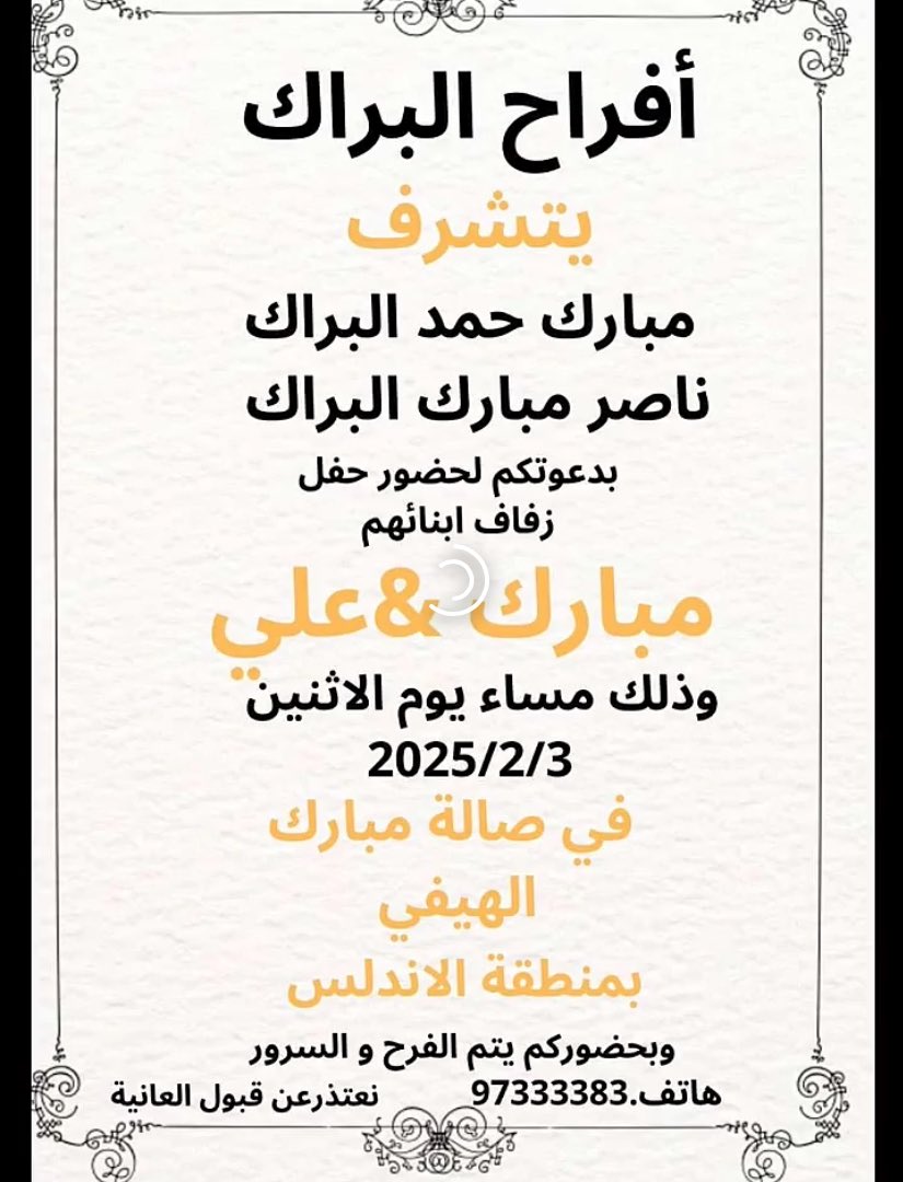 #افراح_البراك
نتشرف بحضوركم اهلا وسهلا بالجميع