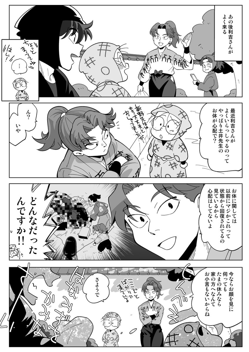 よく来る利吉さんのまんが 