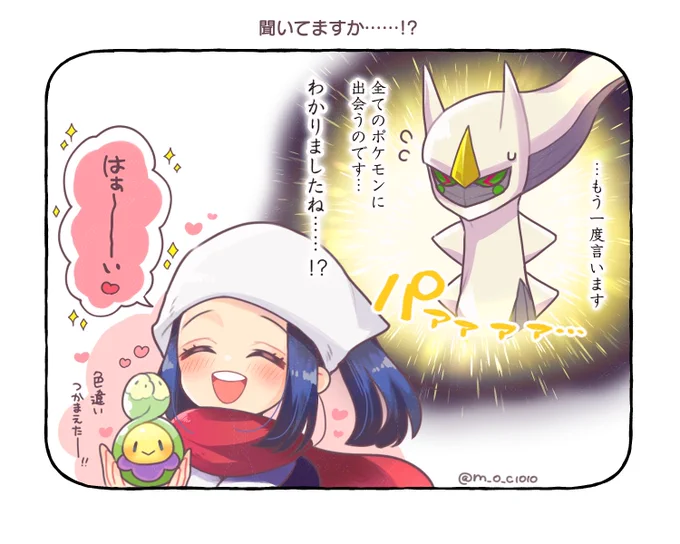 ちゃんと図鑑埋めて会いに行くね🥹 