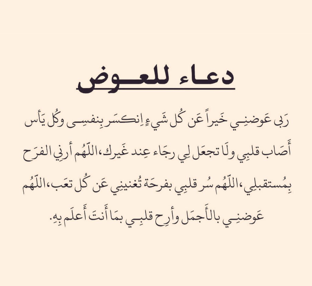 دعاء العوض :