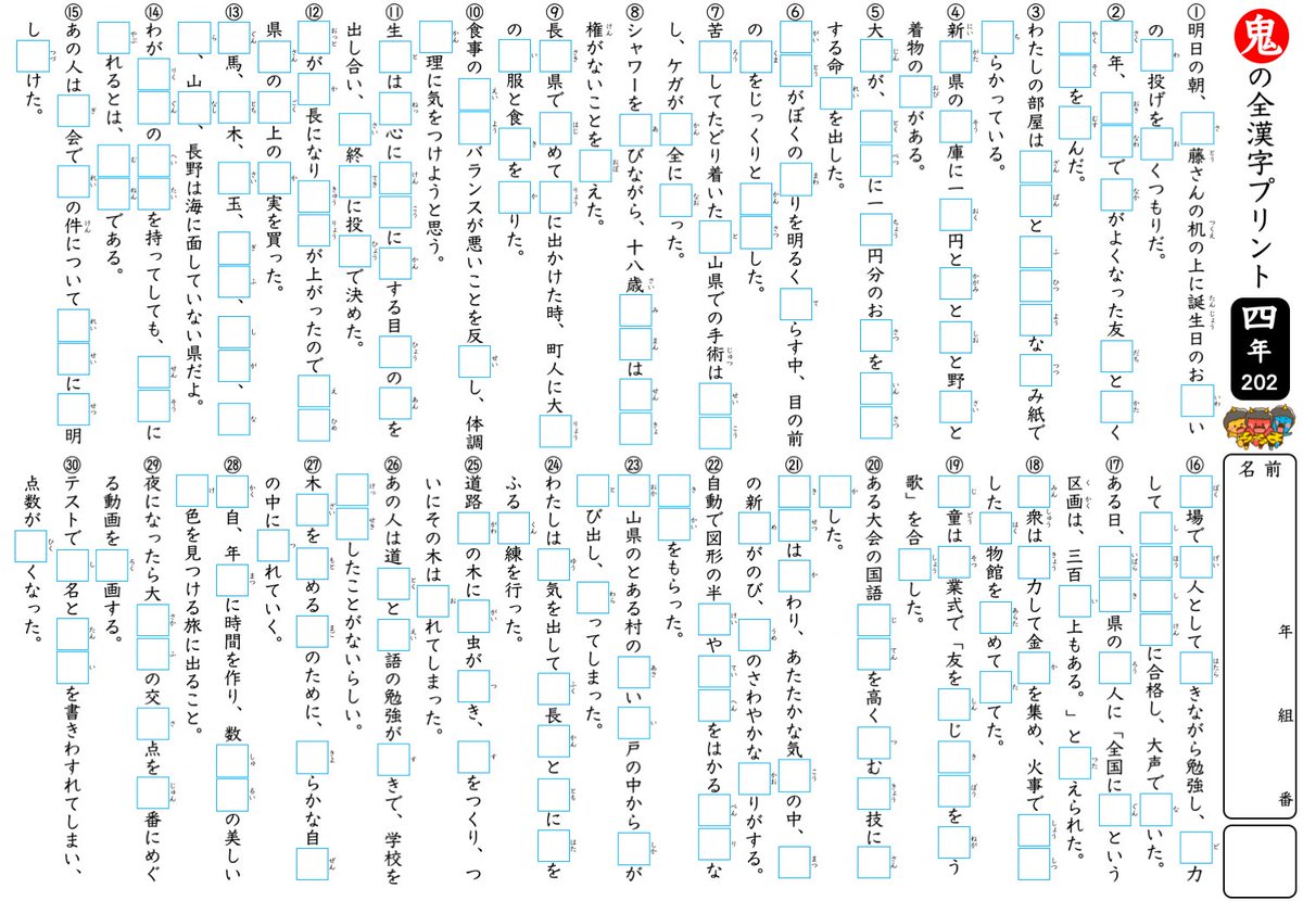 もうすぐ節分！【シン・鬼の全漢字プリント】 1枚のプリントで「その