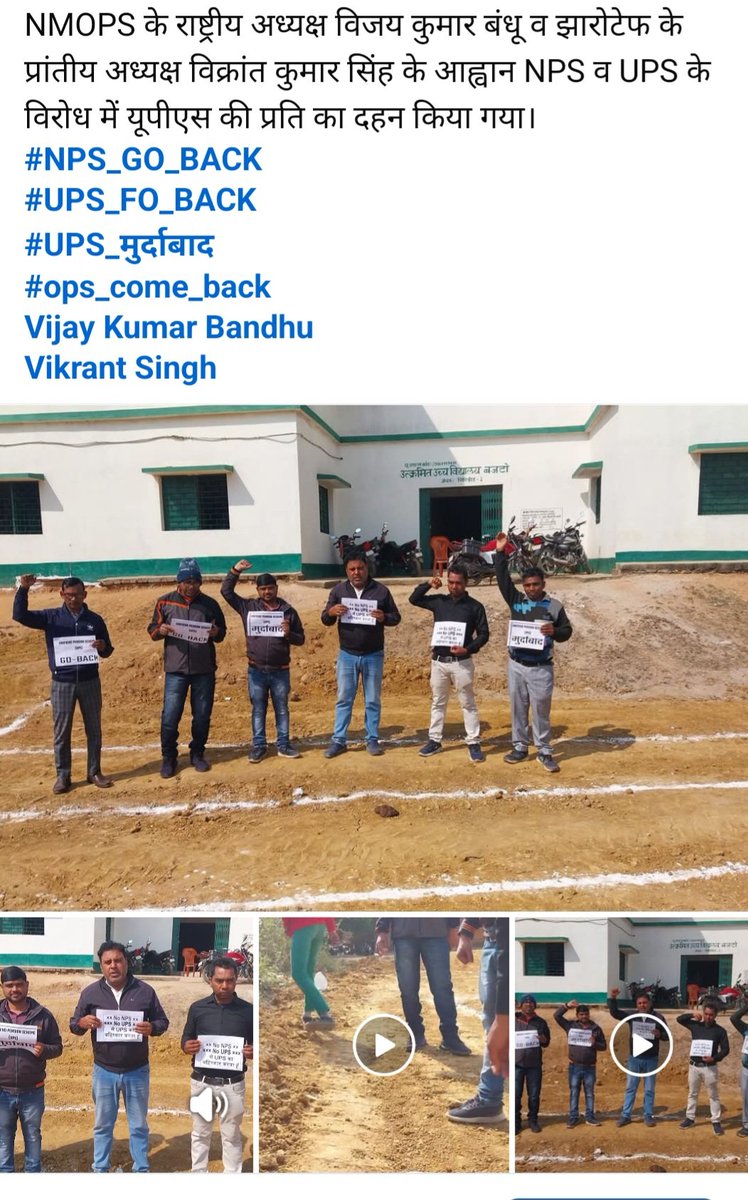 ÙPS मुर्दाबाद 
#ONE_NATION_ONE_PENSION 
#ONLY_OPS_IN_INDIA 
<a href="/vijaykbandhu/">Vijay Kumar Bandhu</a> 
<a href="/NmopsInd/">NMOPS - National Movement For Old Pension Scheme</a> 
<a href="/jharotef/">NMOPS / JHAROTEF</a> 
<a href="/NMOPS_Vikrant/">VIKRANT SINGH 🎯</a>