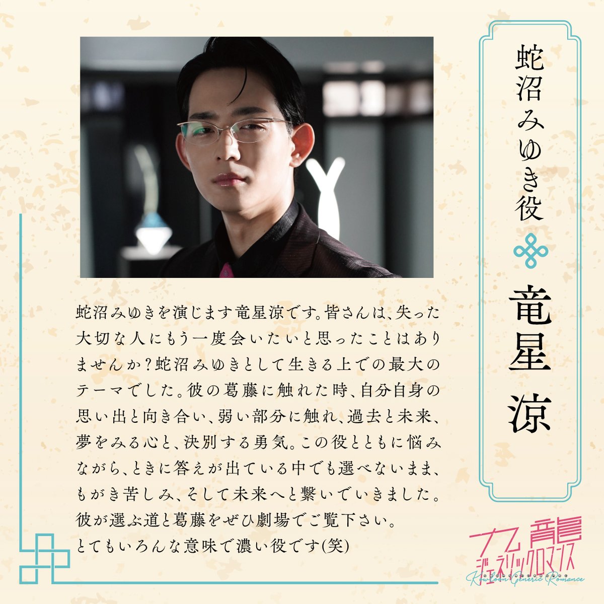 📺️実写映画 追加キャストコメント公開！] 🐉追加キャスト🀙 蛇沼