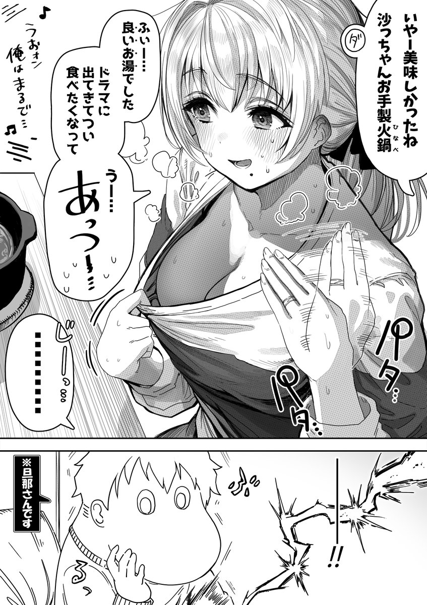 ホカホカな奥さん 