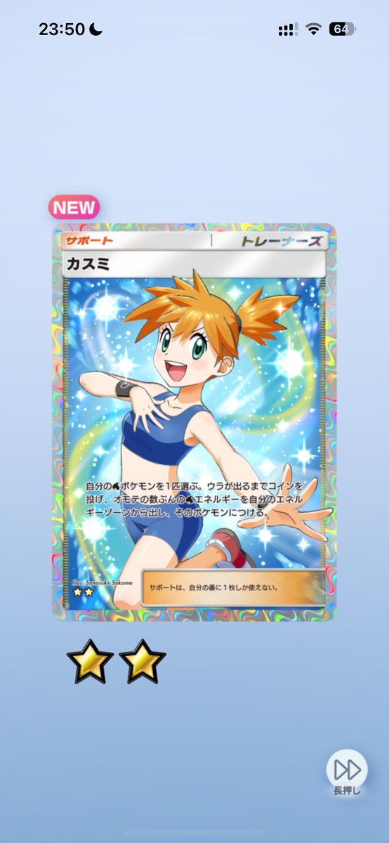 pokepi304's tweet photo. 新パック前に引いてしまっ……た！！！
このカスミならやってくれそう パルキアデッキ使います
 #ポケポケ https://t.co/2ikqXEjeru