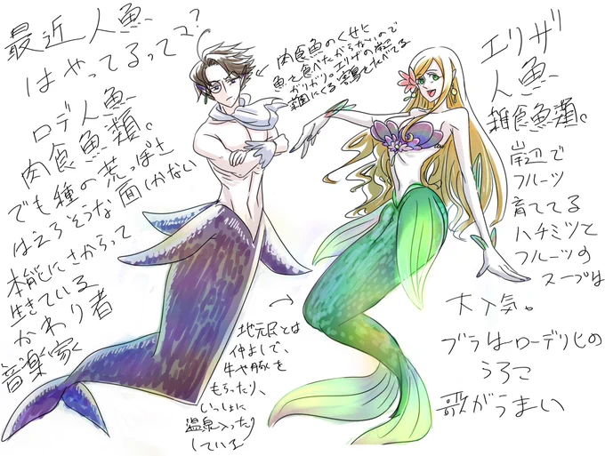再掲。2023年11月に人魚パロ思いついたので今と若干デザイン違うなぁ 