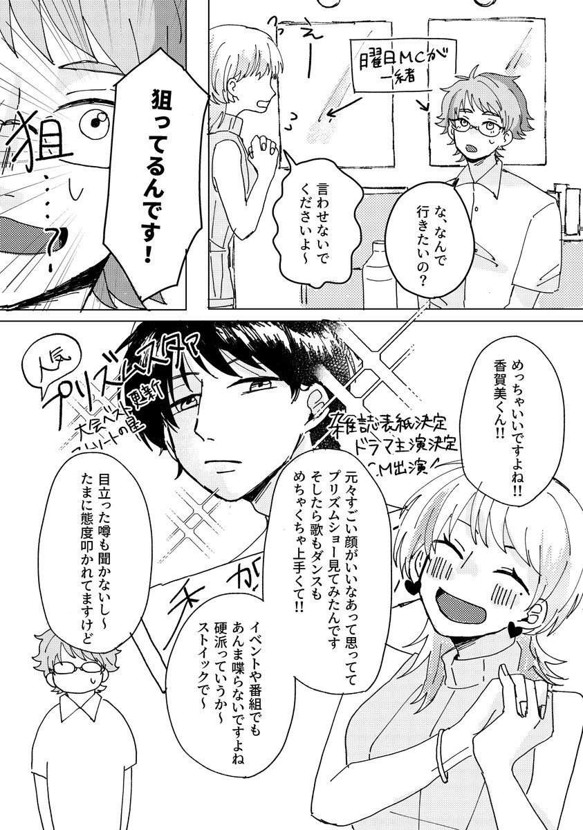 2/11タイカケ新刊の冒頭です（4/9）
 ⚠️注意⚠️””名前なし自我ありモブの女の子””がかなり話に関わってきます！！！！⚠️成人済み設定捏造多々あります！！！！⚠️
まだ修正入る可能性があります。最終のサンプルはpixivに投稿予定です。