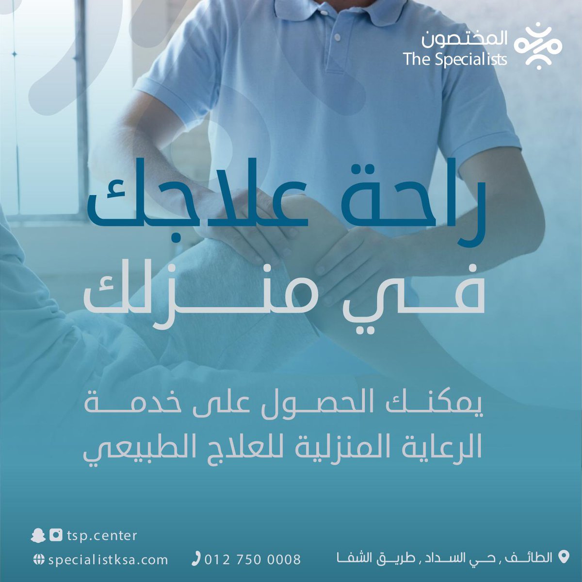 مركز المختصون للعلاج الطبيعي tweet media