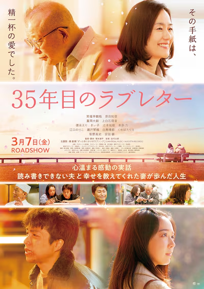 Tomoya755's tweet photo. 劇場で「35年目のラブレター」を鑑賞してきた。
キャストの演技が素晴らしかった！！
初めて鶴瓶さんと重岡さんの演技観たけど、凄かった!
心温まる作品で途中から涙が止まらなくなった!😢
公開されたらまた観に行きたい!!
#35年目のラブレター
#35年目のラブレター感想投稿 https://t.co/2Wd47O66Vo