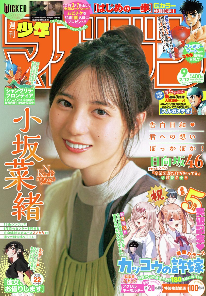 shonenmagazine1's tweet photo. 🔅 当たる 🔅 
「週刊少年マガジン」9号 
#カッコウの許嫁 
ポスターを3名様に！ 

✅フォロー 
✅リポスト 
⏰ 2/2（日）23:59まで 

規約・詳細 
https://t.co/fDxYacKE5I
#マガジン 9号発売中！ https://t.co/S5nbPk1uXh