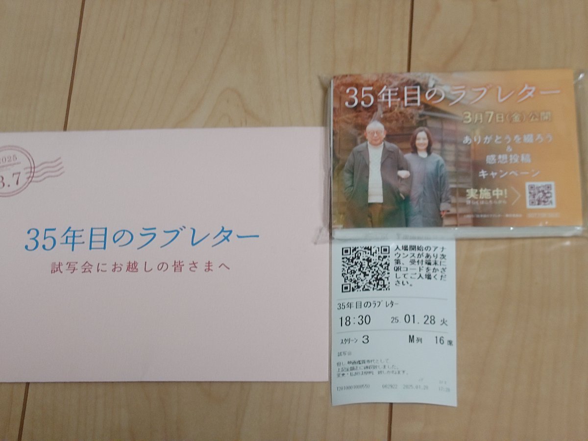 Tomoya755's tweet photo. 劇場で「35年目のラブレター」を鑑賞してきた。
キャストの演技が素晴らしかった！！
初めて鶴瓶さんと重岡さんの演技観たけど、凄かった!
心温まる作品で途中から涙が止まらなくなった!😢
公開されたらまた観に行きたい!!
#35年目のラブレター
#35年目のラブレター感想投稿 https://t.co/2Wd47O66Vo