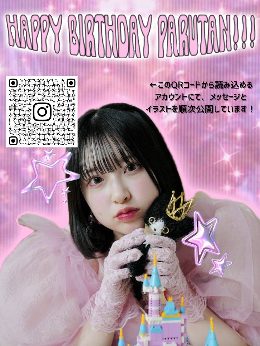 ✨🎂Happy Birthday!! 🎂✨ ／ 本日2025/1/29(水)は 桜庭遥花ちゃん