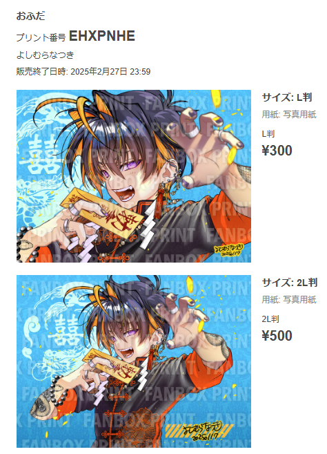 FANBOXプリント更新しましたーもうプリントできます
今回は大きさによって一部バージョン違いあり
詳細リンクは下に続きます 