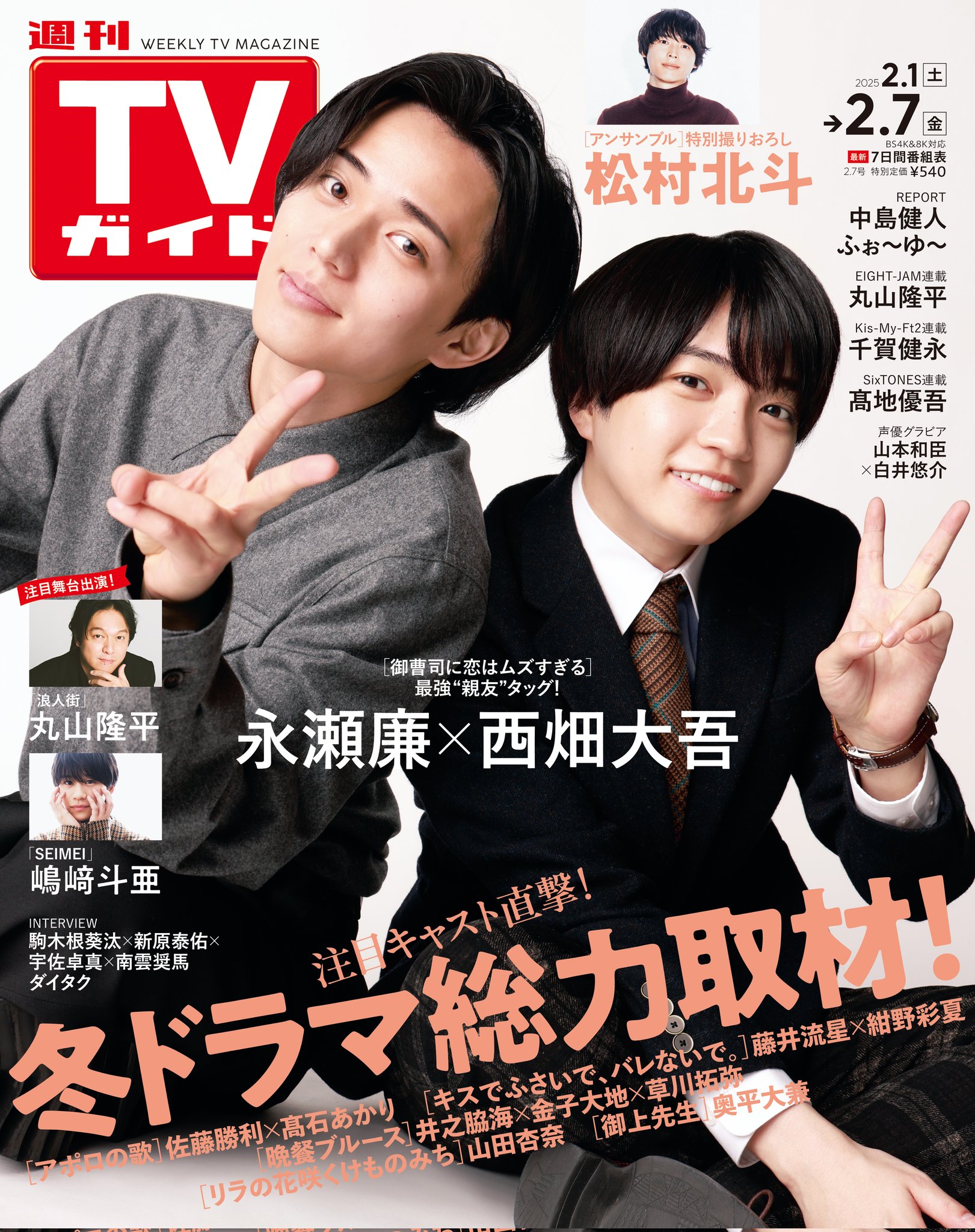 週刊TVガイド on X: 