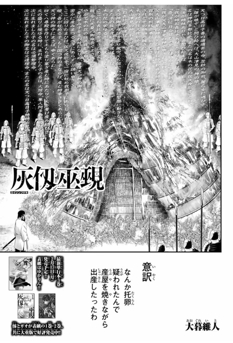\\大暮維人最新作//
『灰仭巫覡(#カイジンフゲキ )』二十八番
今週のマガジンに載ってます🔥

灼熱の"神楽"開幕!
ガオを縛りつける重荷。その正体とは…?

✨📕単行本①〜②巻続々重版‼️✨
✨📙第③巻は2月17日(月)発売‼️✨ 