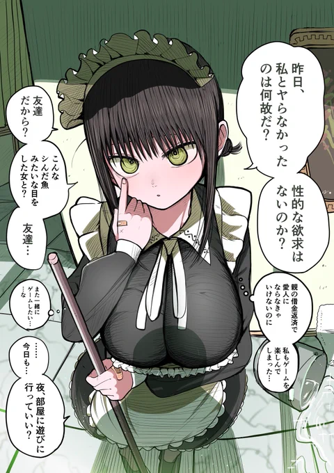 同級生メイド 