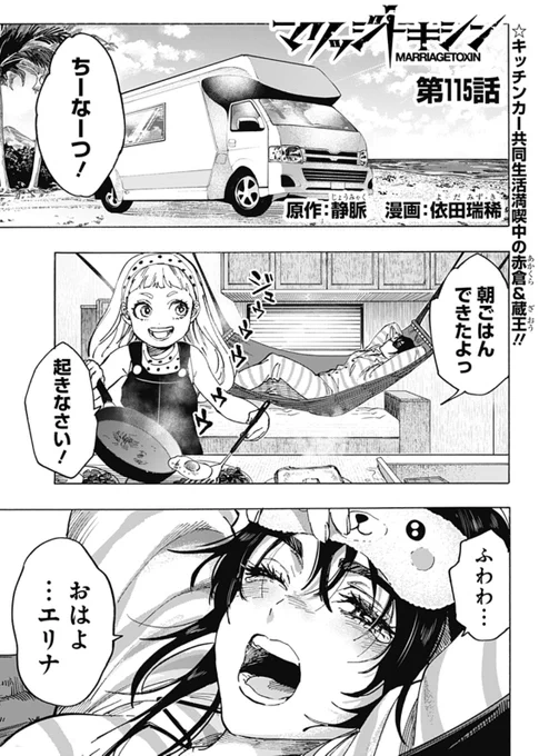 毒使いが婚活に挑むーーー
『 #マリッジトキシン 』

『護り手』赤倉ちなつの新たな仕事とは!?

↓こちらから無料で読めます!
https://t.co/dY9rWm180k

 最新12巻は来週2/4(火)発売!よろしくお願いします🙇 