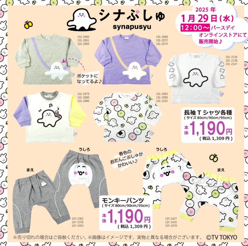 ぷしゅページです☆ 商品情報｜シナぷしゅ｜バンダイ公式サイト