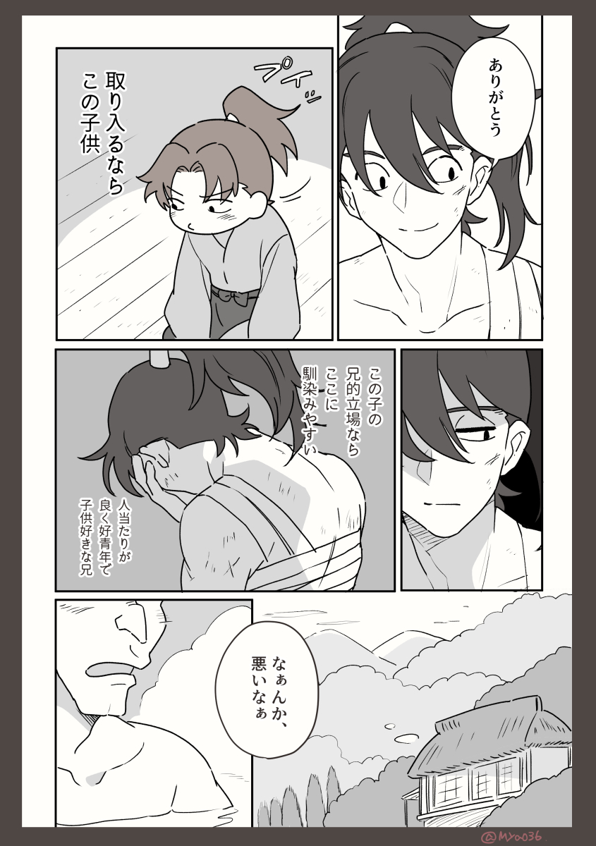 ▼「山田先生の子守唄」(1/3)
|山田家族と土井先生の出会い
天鬼にならなかった、土井先生の分岐を、描いてみたかった。山田先生の歌いいですよね 