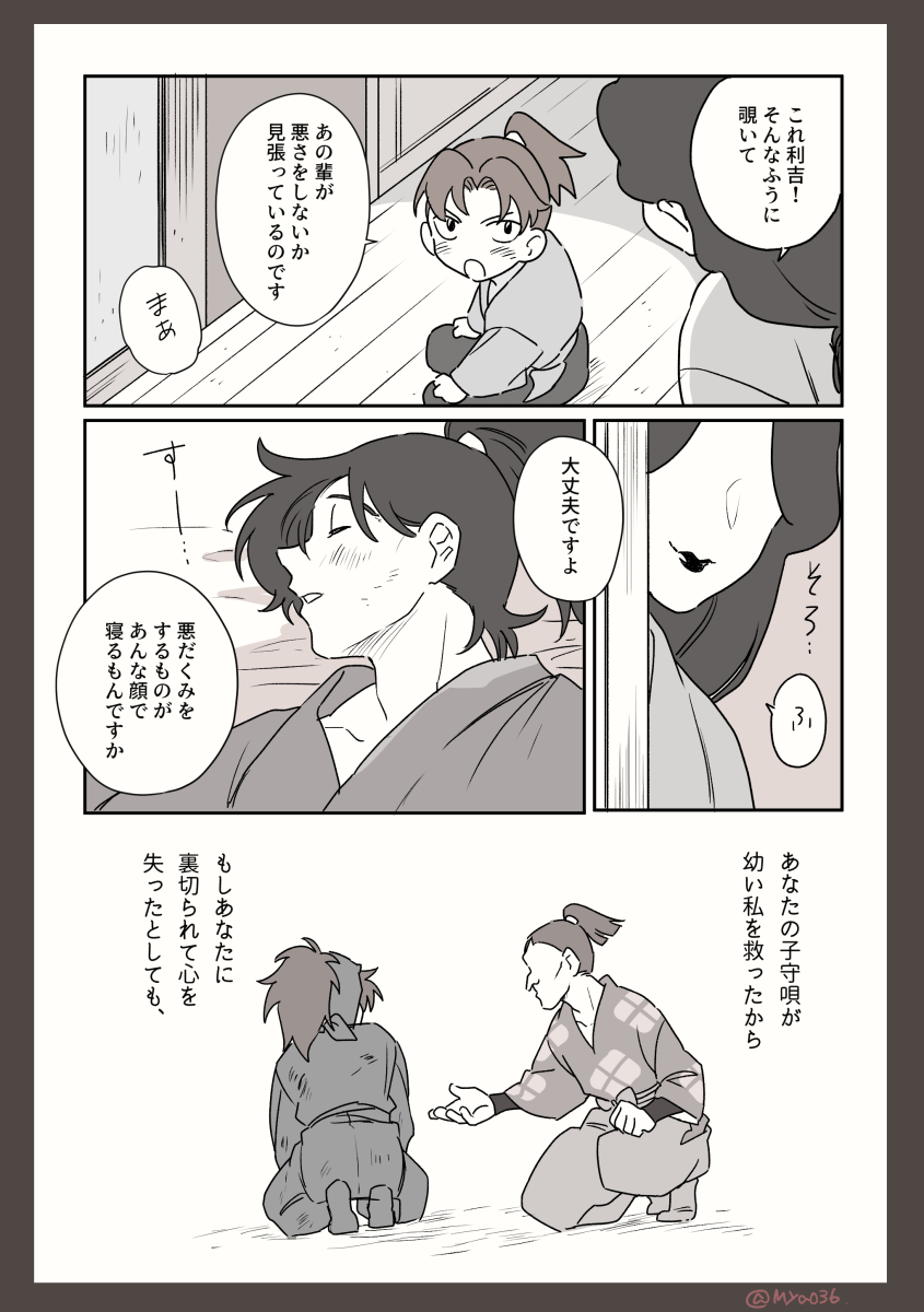 ▼「山田先生の子守唄」(3/3)
漫画に入れられなかったんですが、この後、土井先生の基盤が作られて、利吉くんとは素直な心で遊んで、心が癒されていったんじゃないかなぁと思いました 