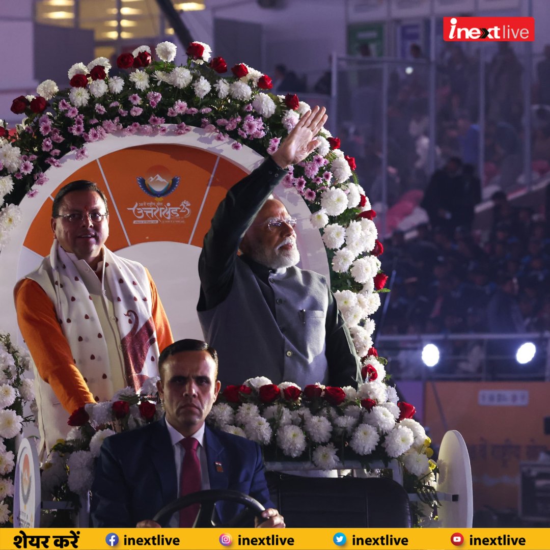 inextlive's tweet image. #DehradunNews दून में 38वें नेशनल गेम्स का आगाज, PM नरेंद्र मोदी ने उत्तराखंड की राजधानी देहरादून में स्थित इंटरेशनल क्रिकेट ग्राउंड में किया उद्घाटन, स्टेडियम में मौजूद रही 25 हजार दर्शकों तादात, कलाकारों ने दीं शानदार परफॉर्मेंसेस

#38thNationalGames2025 #PMModiInauguration