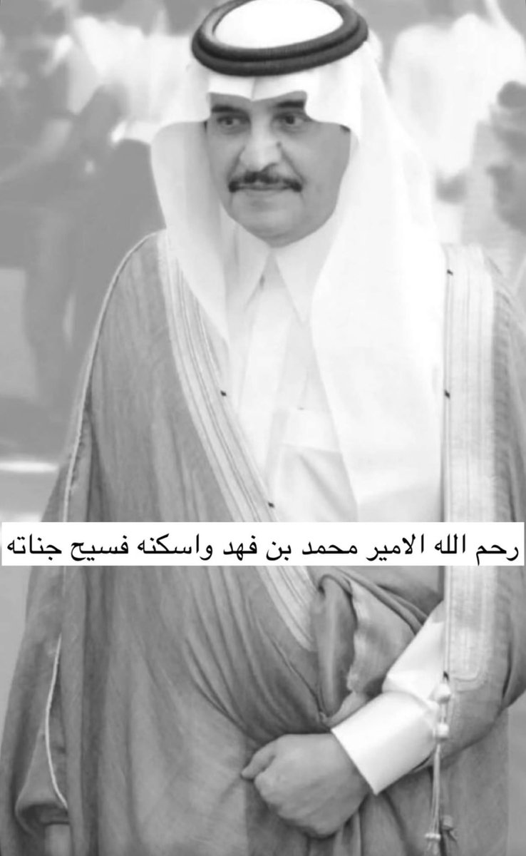 yaser11_2015's tweet photo. #محمد_بن_فهد_بن_عبدالعزيز https://t.co/MD6rfIJdKn