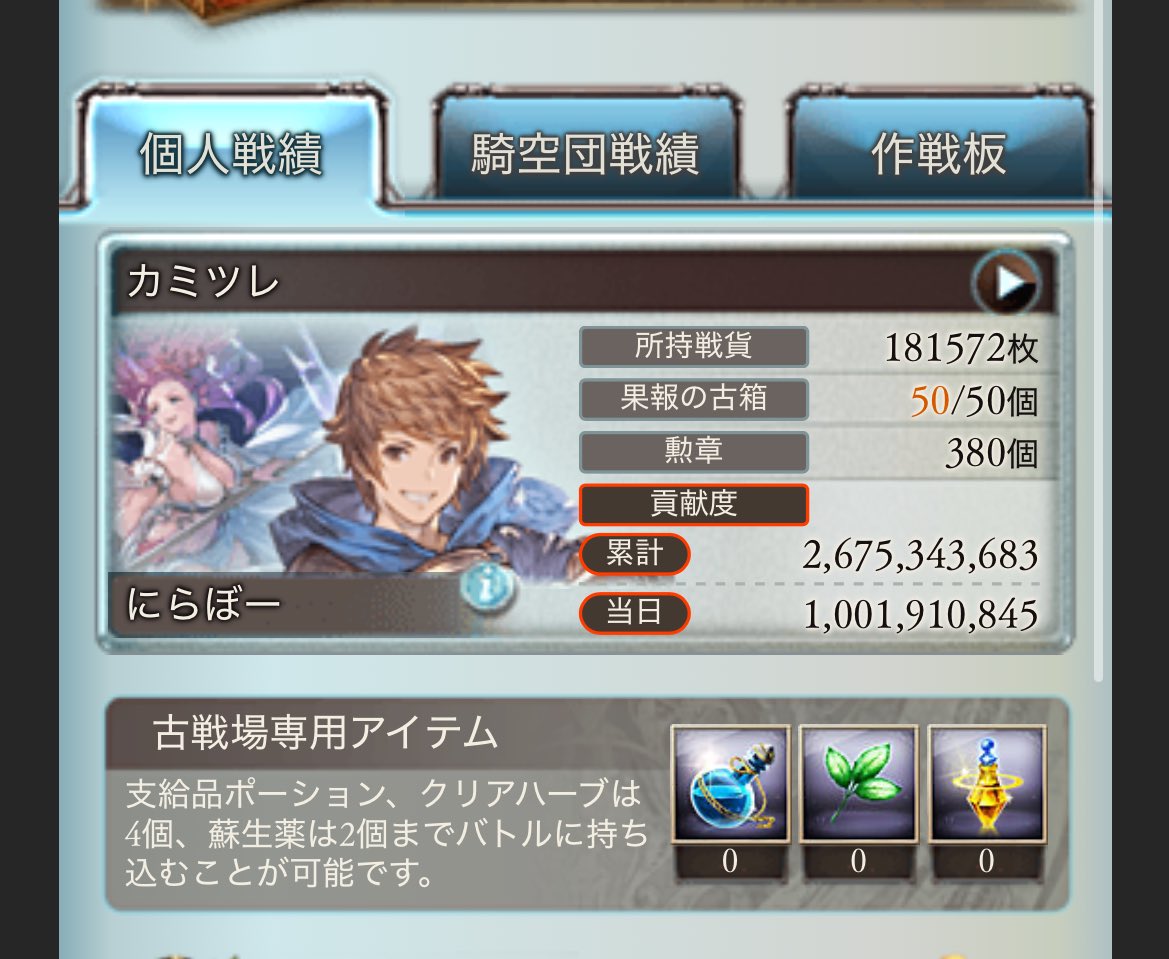 niraboo0805's tweet photo. 古戦場お疲れ様でした

途中ちょっと意識とんでた…

寝ます https://t.co/iaxewBL6Qt