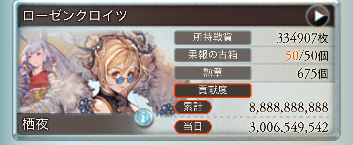 digiyuyu's tweet photo. 古戦場おつ！
綺麗な貢献度に調整出来た_(:3 ｣∠)_ https://t.co/IRX64a5PIm