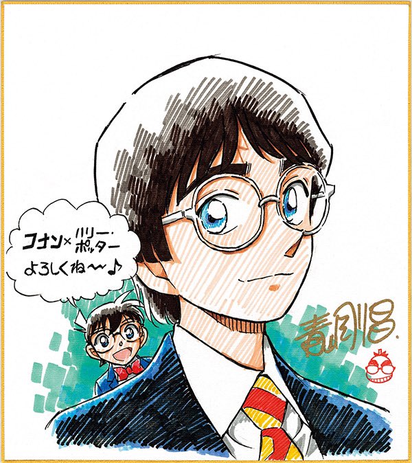 本日発売の少年サンデー9号に、ボクとハリー・ポッターさんの #青山剛昌 先生の描き下ろしイラストが載ってるよ！

2月末まで「マホウドコロ」ランドマークプラザ店で展示されるんだって！
 
コラボ記念キャンペーンも2/2まで開催中みたい。
みんな応募してね！
#ハリポタｘコナンめがね男子が好きだ