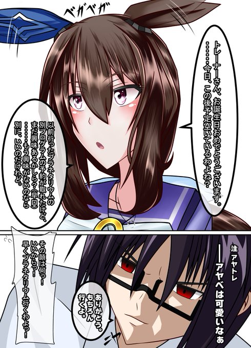 #ウマ娘#アドマイヤベガアヤベさんがトレーナーを誘う話 